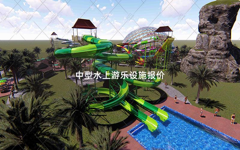 中型水上游樂設施報價 中型水上游樂設施報價