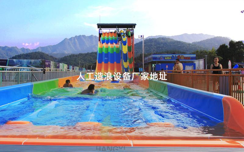 人工造浪設備廠家地址 人工造浪設備廠家地址