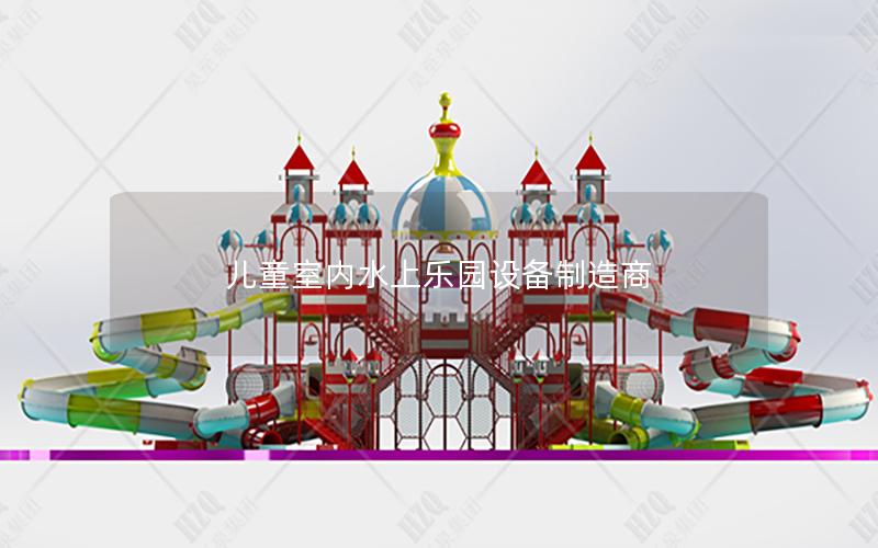 兒童室內(nèi)水上樂園設(shè)備制造商 兒童室內(nèi)水上樂園設(shè)備制造商