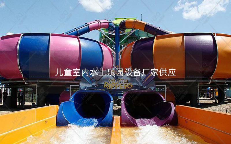 兒童室內水上樂園設備廠家供應 兒童室內水上樂園設備廠家供應