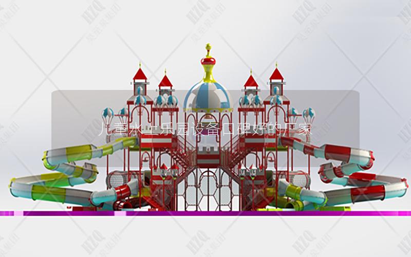 兒童水上樂園設備口碑好的廠家 兒童水上樂園設備口碑好的廠家