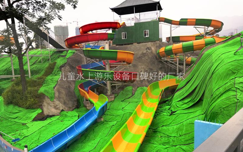 兒童水上游樂設備口碑好的廠家 兒童水上游樂設備口碑好的廠家