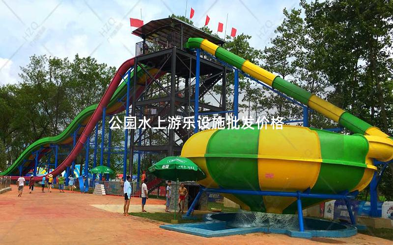 公園水上游樂設施批發價格