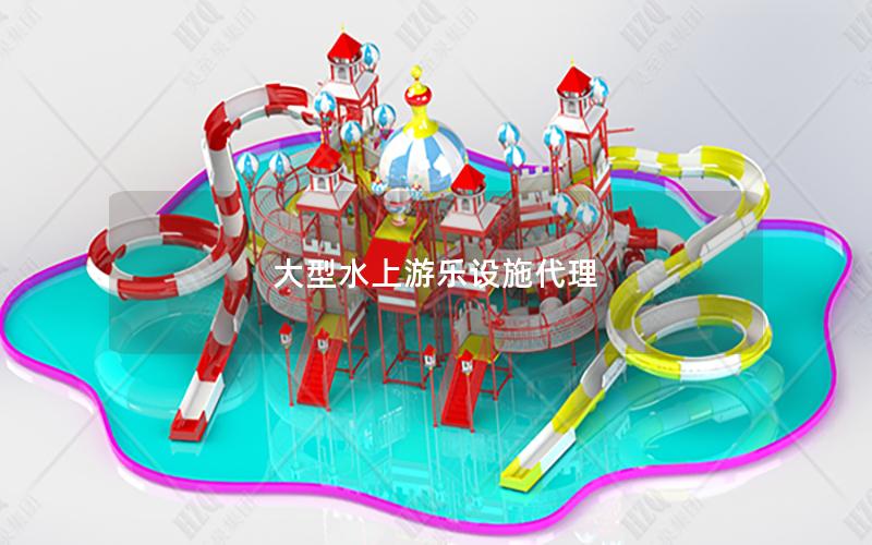 大型水上游樂設施代理 大型水上游樂設施代理