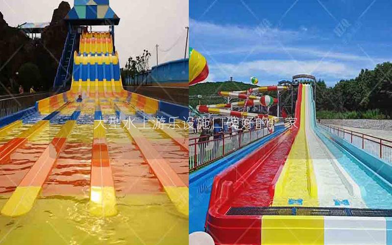大型水上游樂設施口碑好的廠家 大型水上游樂設施口碑好的廠家