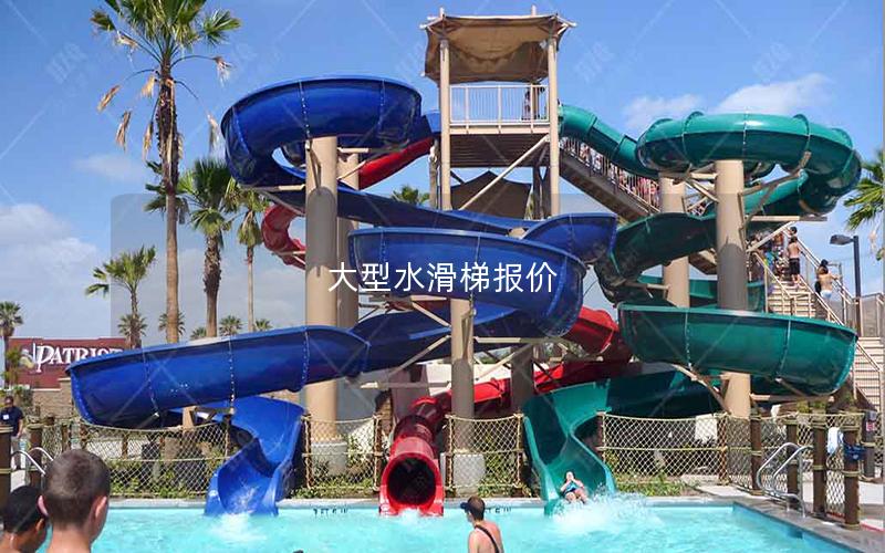 大型水滑梯報價 大型水滑梯報價