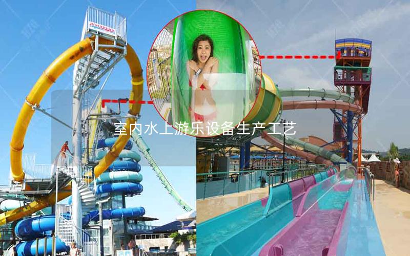 室內水上游樂設備生產工藝 室內水上游樂設備生產工藝