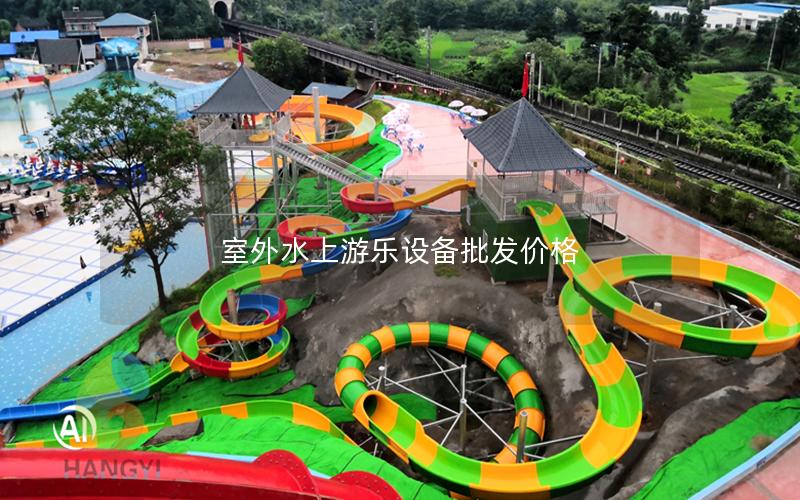 室外水上游樂設備批發價格 室外水上游樂設備批發價格