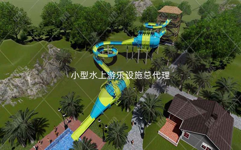 小型水上游樂設施總代理 小型水上游樂設施總代理