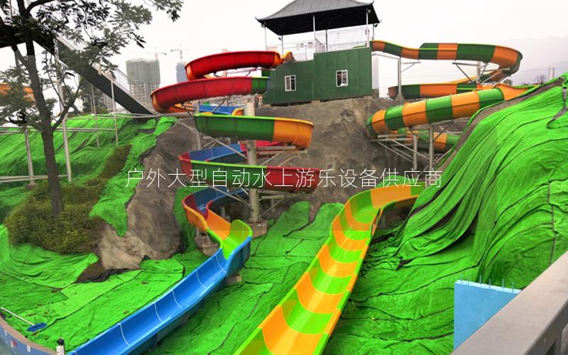 戶外大型自動水上游樂設備供應商 戶外大型自動水上游樂設備供應商