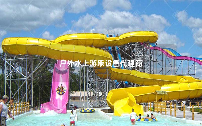 戶外水上游樂設備代理商 戶外水上游樂設備代理商