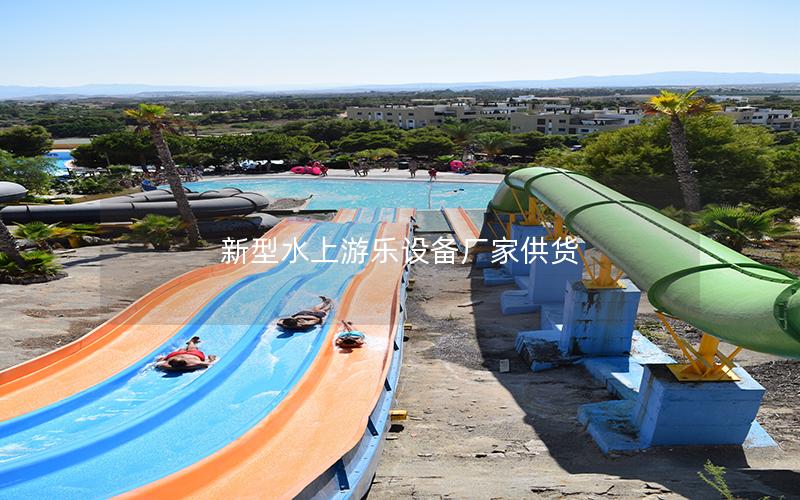 新型水上游樂設備廠家供貨 新型水上游樂設備廠家供貨