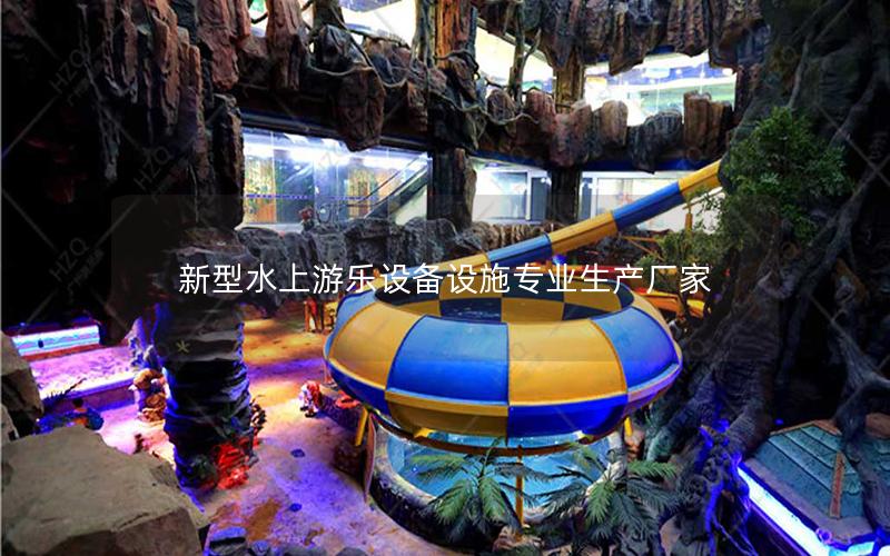新型水上游樂設(shè)備設(shè)施專業(yè)生產(chǎn)廠家 新型水上游樂設(shè)備設(shè)施專業(yè)生產(chǎn)廠家