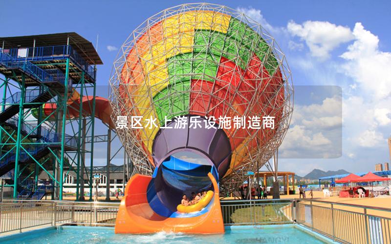 景區水上游樂設施制造商 景區水上游樂設施制造商