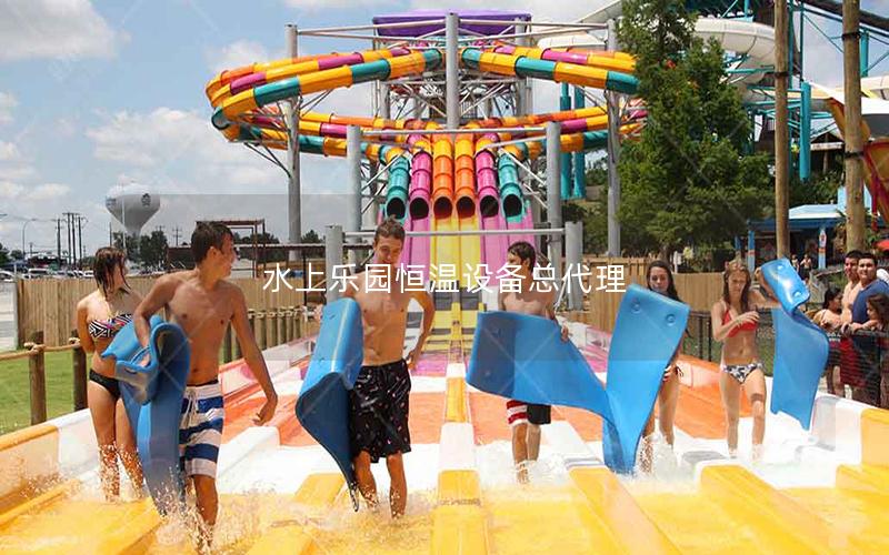 水上樂(lè)園恒溫設(shè)備總代理