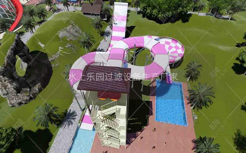 水上樂(lè)園過(guò)濾設(shè)備生產(chǎn)廠家