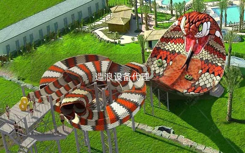 造浪設備代理 造浪設備代理