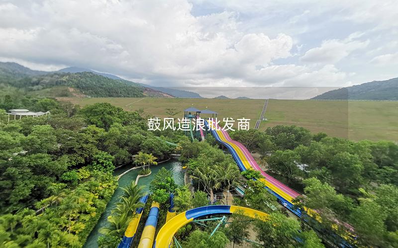 鼓風造浪批發商 鼓風造浪批發商